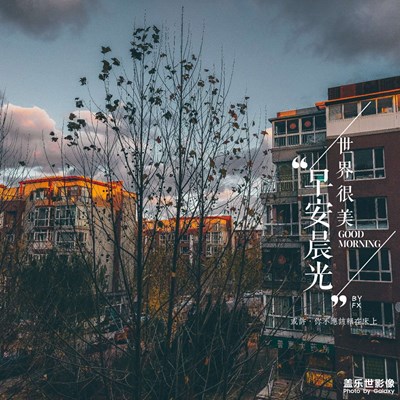 晨與夜