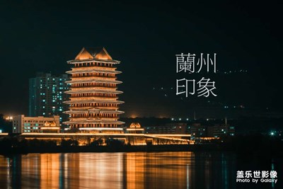 蘭州
