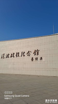 錦州遼沈戰(zhàn)役紀(jì)念館