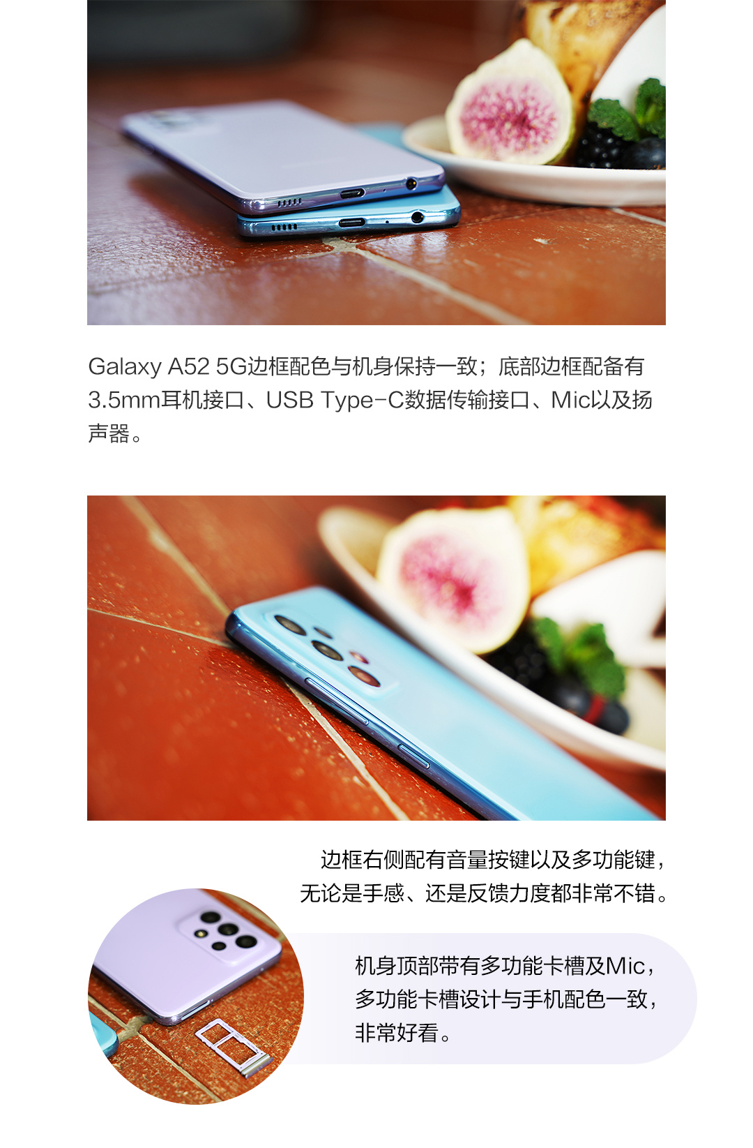 多彩輕盈 體驗(yàn)出眾 三星Galaxy A52 5G圖賞