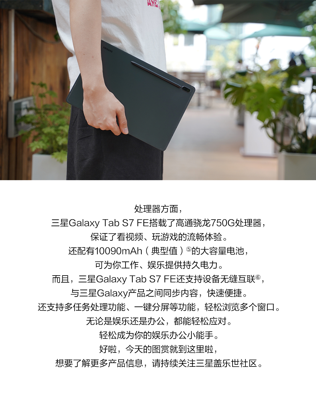 簡(jiǎn)約之美 均衡性能 三星Galaxy Tab S7 FE精美圖賞