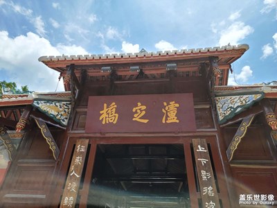 瀘定橋