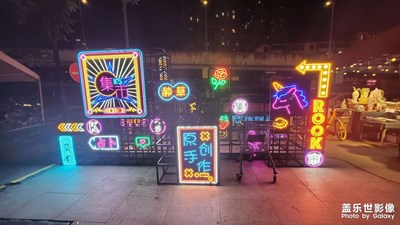 逛逛夜市，趕集去