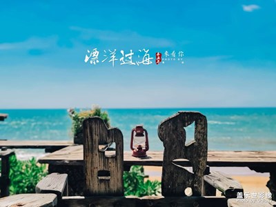 瓊海~海的故事。