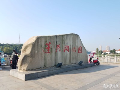 【我的假期生活】 游園