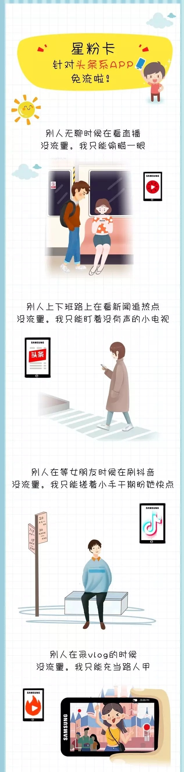 好消息！星粉卡刷抖音看頭條免流量啦~