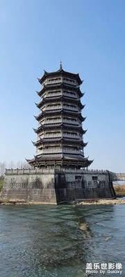 元通古鎮(zhèn)塔