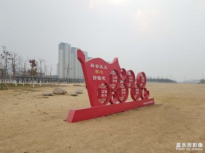 【家鄉(xiāng)年味】開放式公園