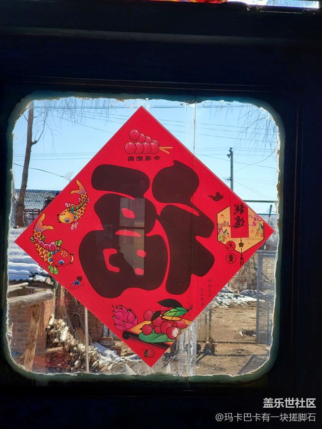 【家鄉(xiāng)年味】屯里過年的快樂