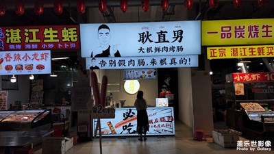 東莞記憶：新光明市場夜市_2