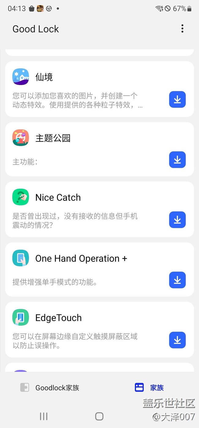 三星One Hand Operation+ 讓你手機(jī)效率倍增