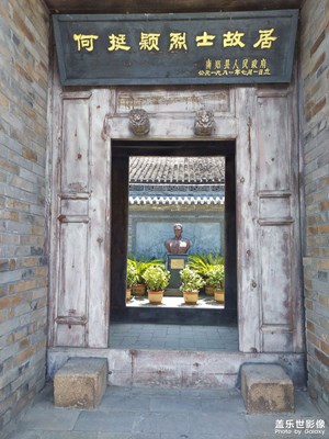 何挺穎烈士故居