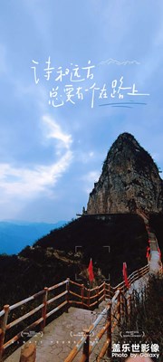 詩和遠方總有一個人在路上