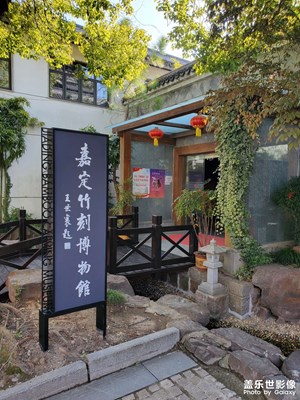 打卡竹刻博物館
