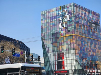 【網(wǎng)紅打卡地】+?三里屯和大教堂