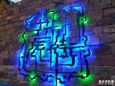 【美麗夜景】+拱辰街