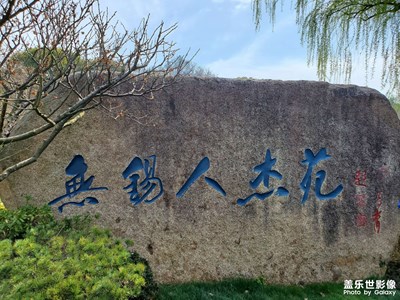 【拍有趣味】＋尋訪(fǎng)名人