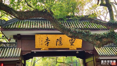 【般若道場(chǎng)】+靈隱寺