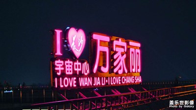 【相約春天】+宇宙中心·長(zhǎng)沙萬家麗