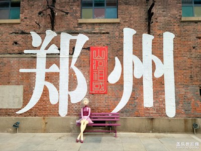 鄭州城市記憶