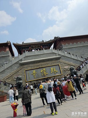 【不期而遇的美好】+五臺(tái)山