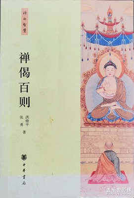 【鏡頭里的故事】＋修身養(yǎng)性