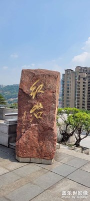 重慶紅巖歷史博物館