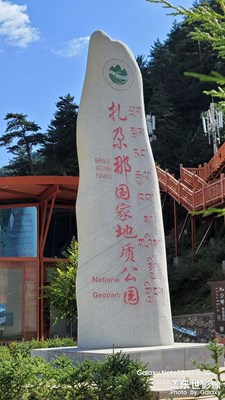 魂牽夢繞的扎尕那