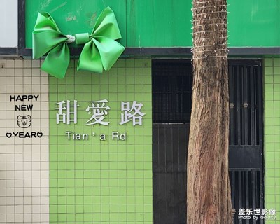 【最美初秋】+初秋甜愛路