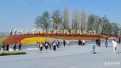 【賞秋正當時】打卡園博會