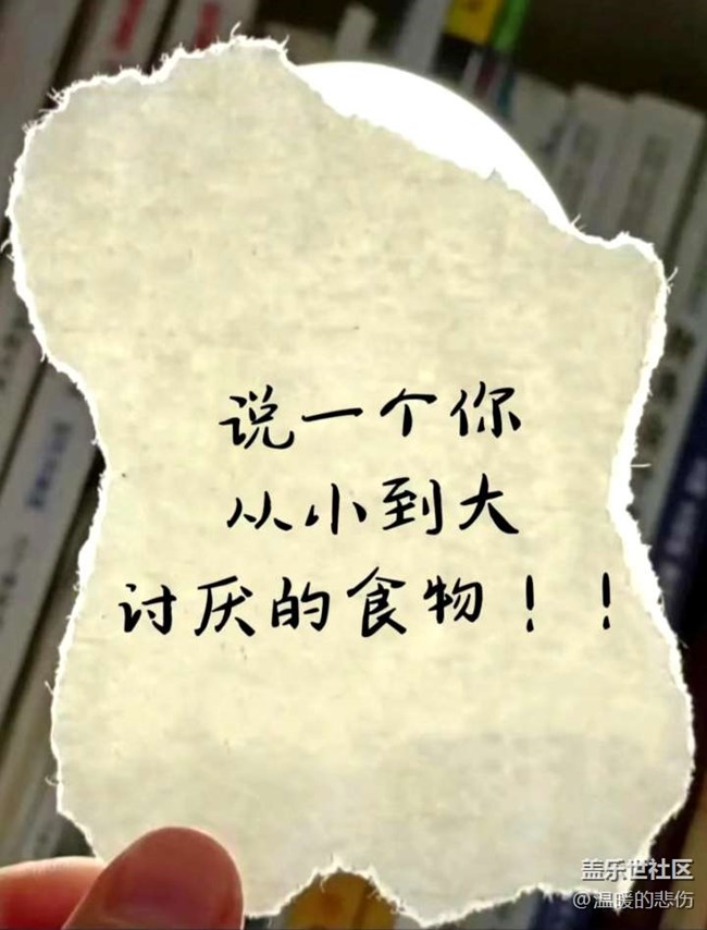 已開獎(jiǎng)【美食11月第一期】你最不喜歡的食物