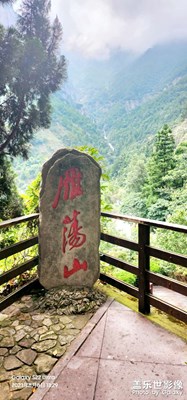 雁蕩山