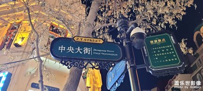 【快樂隨拍】+?冰城哈爾濱