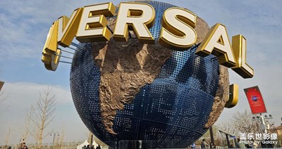 【難忘2023】+環(huán)球一日游