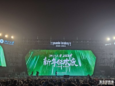 【喜迎2024】+迎新晚會(huì)