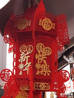 【辭舊迎新】+紅紅火火迎新年