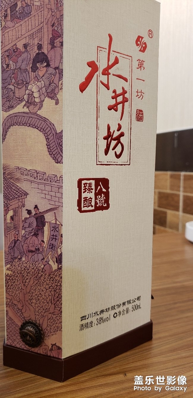 酒