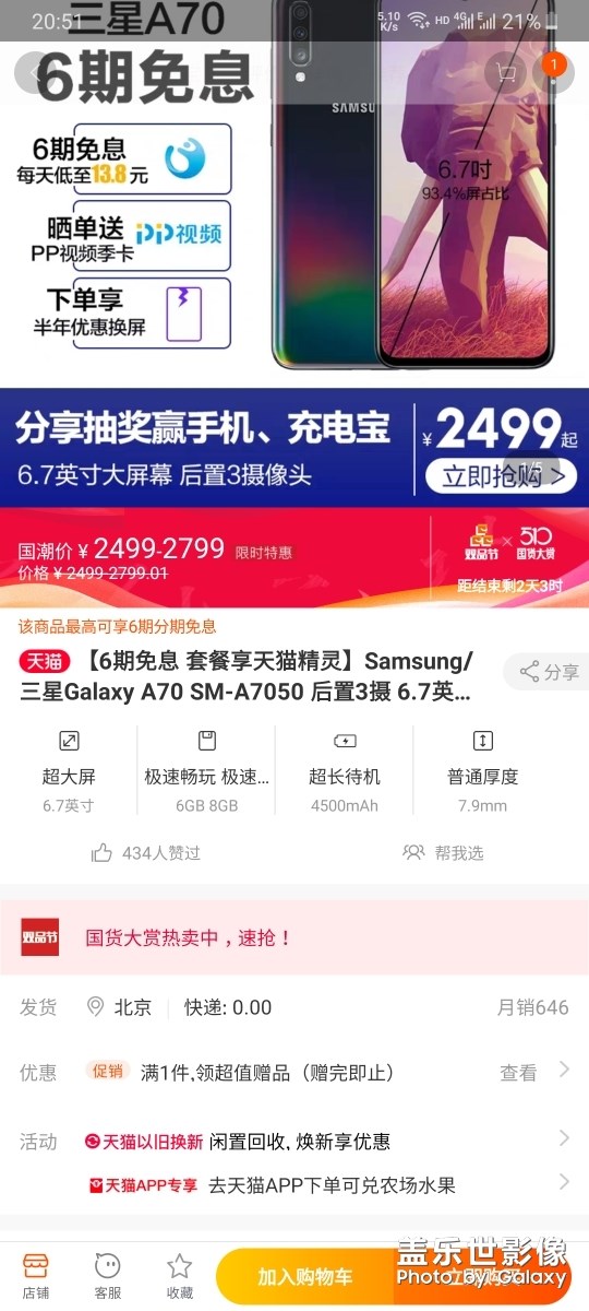 自購(gòu)買三星A70后的價(jià)格對(duì)比，我覺得三星挺對(duì)不起咱們！