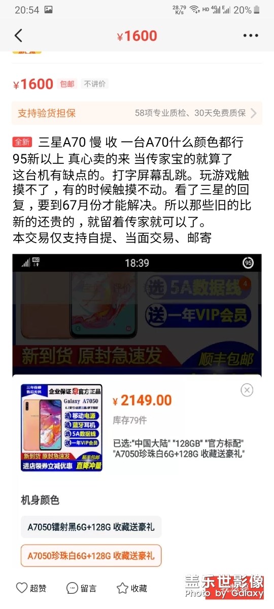 自購(gòu)買三星A70后的價(jià)格對(duì)比，我覺得三星挺對(duì)不起咱們！