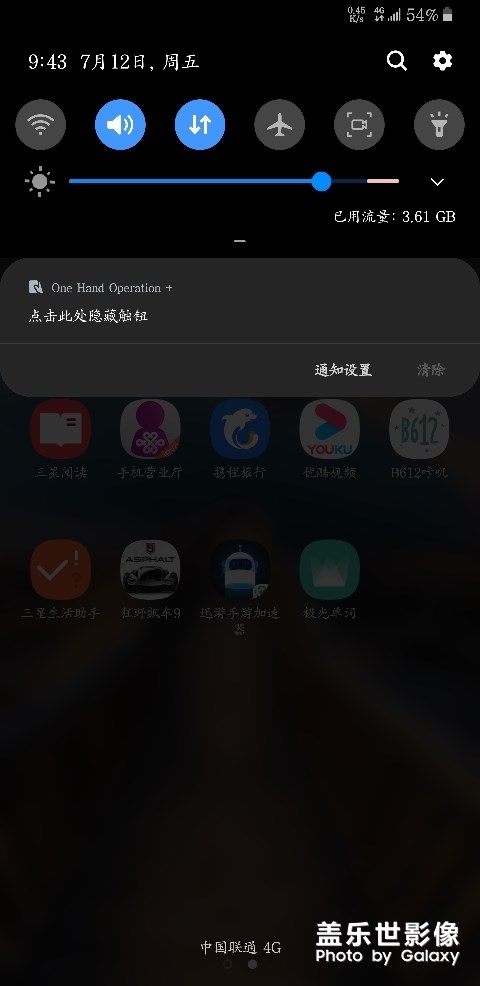怎么關閉通知欄one hand