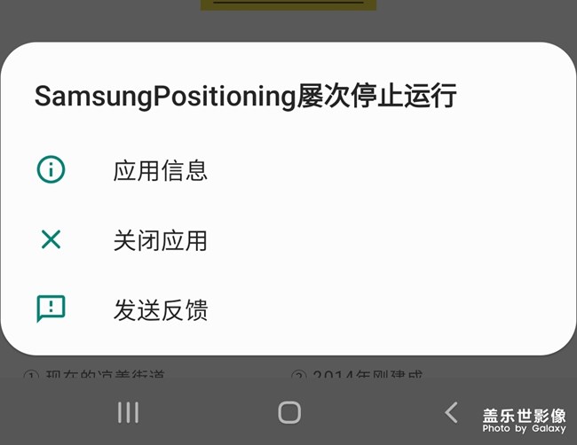 三星A9S頻繁出現(xiàn)“samsungpositioning