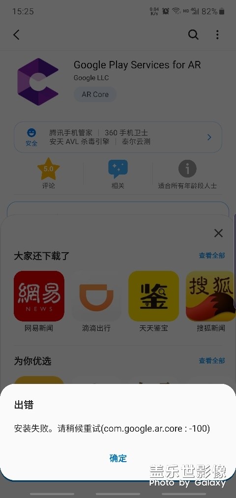 note10+  安裝APP失敗