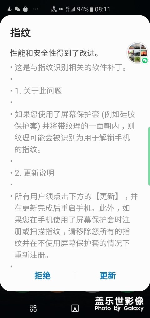 指紋已更新