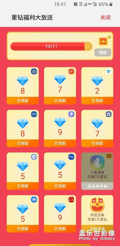 星鉆還差一個集齊