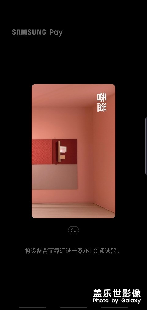 三星手機(jī)s10+可以NFC