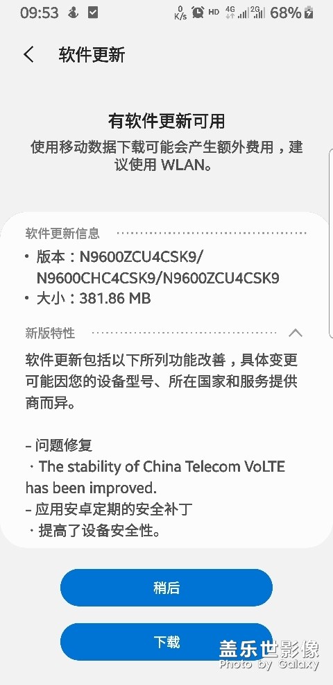 Note9 11月軟件更新
