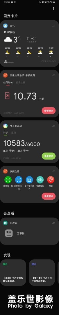 負一屏內(nèi)容顯示