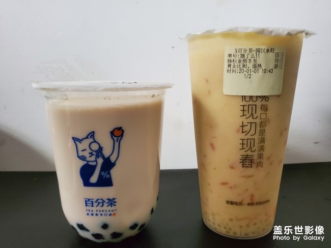 2020年的第一杯奶茶