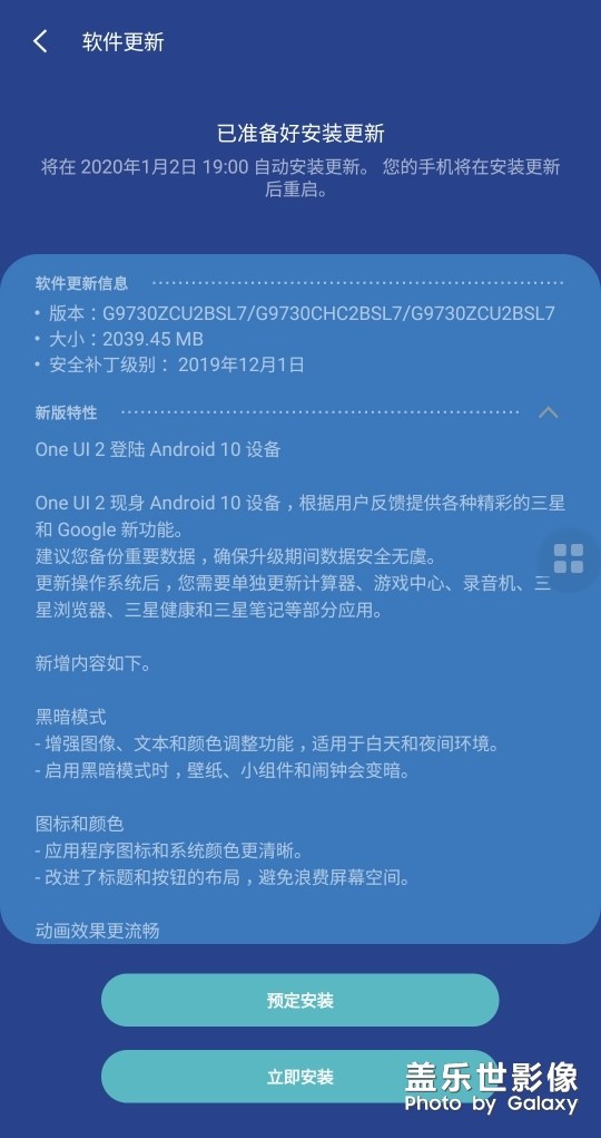 S10 安卓10更新完畢