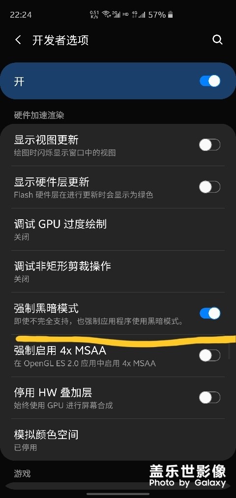 你們強(qiáng)制黑暗模式開了嗎